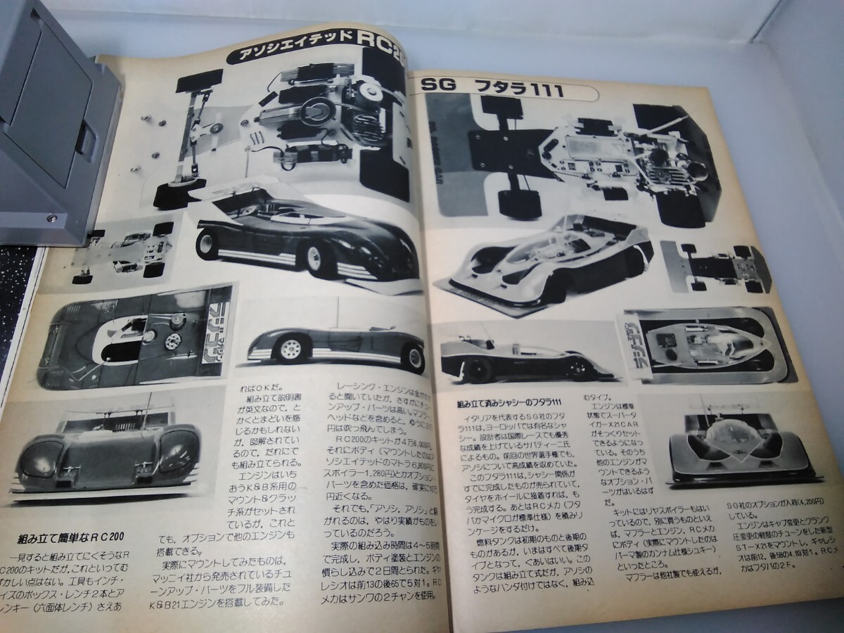 【当時物】ラジコンマガジン★1978年6月号 第1巻 第3号★昭和53年6月発行★RCmagazine★八重洲出版★送料無料★即日発送★希少_画像6