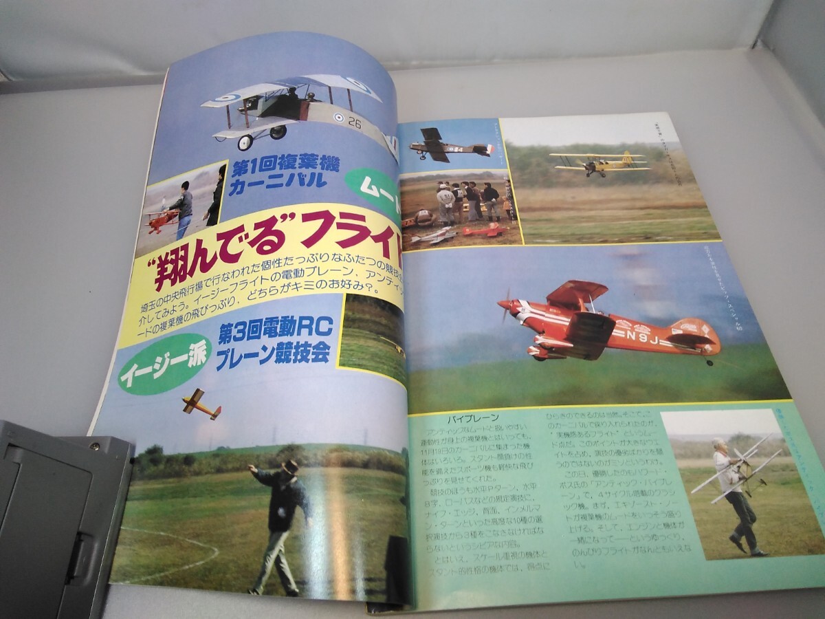 【当時物】ラジコンマガジン★1979年1月号 第2巻 第1号★昭和54年1月発行★RCmagazine★八重洲出版★送料無料★即日発送★希少の画像7