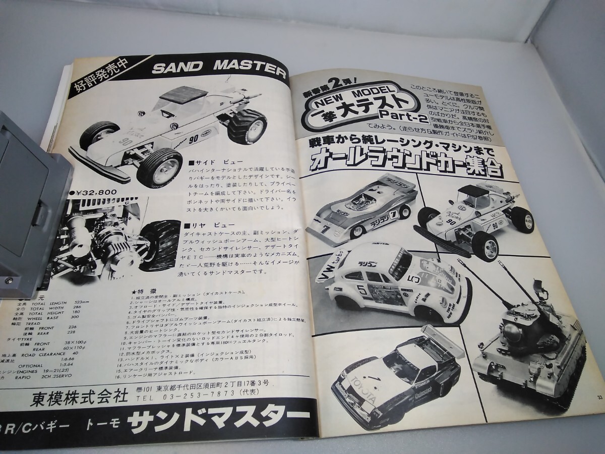 [ that time thing ] radio-controller magazine *1979 year 2 month number no. 2 volume no. 2 number * Showa era 54 year 2 month issue *RCmagazine* Yaesu publish * free shipping * same day shipping * rare 