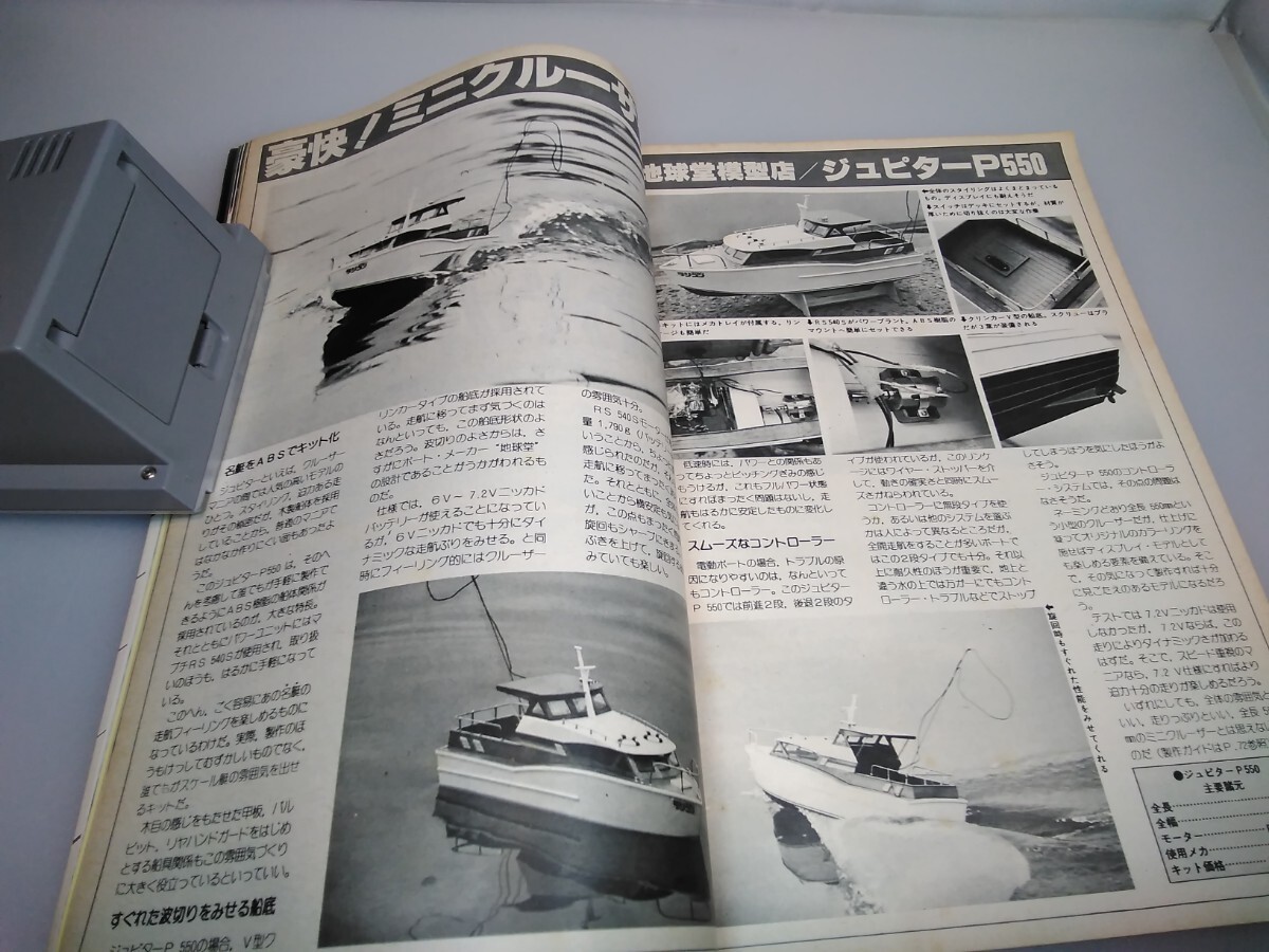 [ that time thing ] radio-controller magazine *1979 year 7 month number no. 2 volume no. 7 number * Showa era 54 year 7 month issue *RCmagazine* Yaesu publish * free shipping * same day shipping * rare * the whole exhibiting 