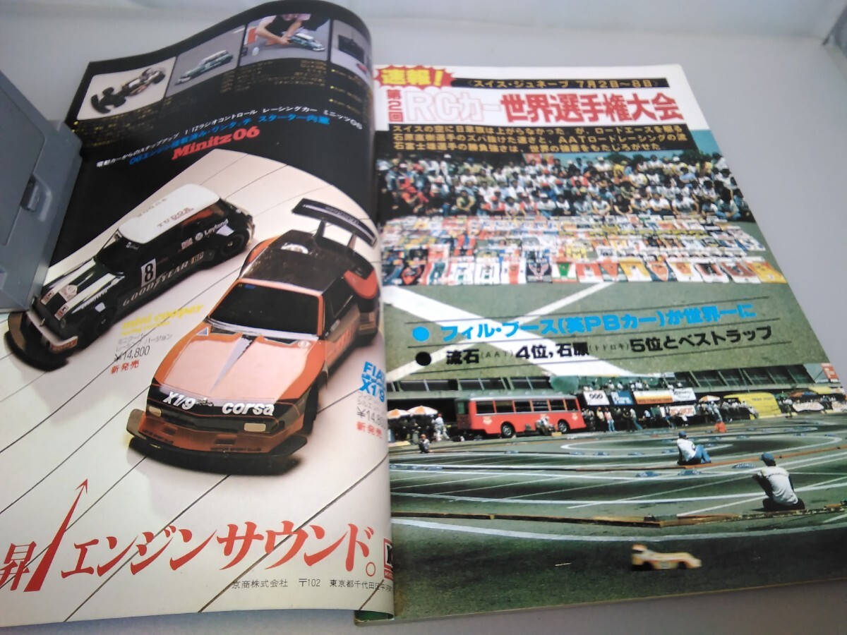 [ that time thing ] radio-controller magazine *1979 year 9 month number no. 2 volume no. 9 number * Showa era 54 year 9 month issue *RCmagazine* Yaesu publish * free shipping * same day shipping * rare * the whole exhibiting 