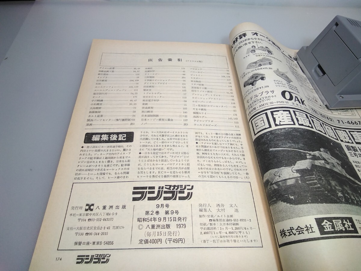 [ that time thing ] radio-controller magazine *1979 year 9 month number no. 2 volume no. 9 number * Showa era 54 year 9 month issue *RCmagazine* Yaesu publish * free shipping * same day shipping * rare * the whole exhibiting 