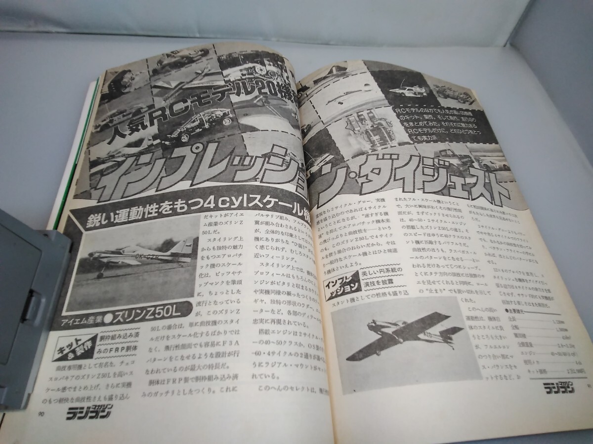 【当時物】ラジコンマガジン★1981年6月号 第4巻 第6号★昭和56年6月発行★RCmagazine★八重洲出版★送料無料★即日発送★希少★全巻出品中_画像8