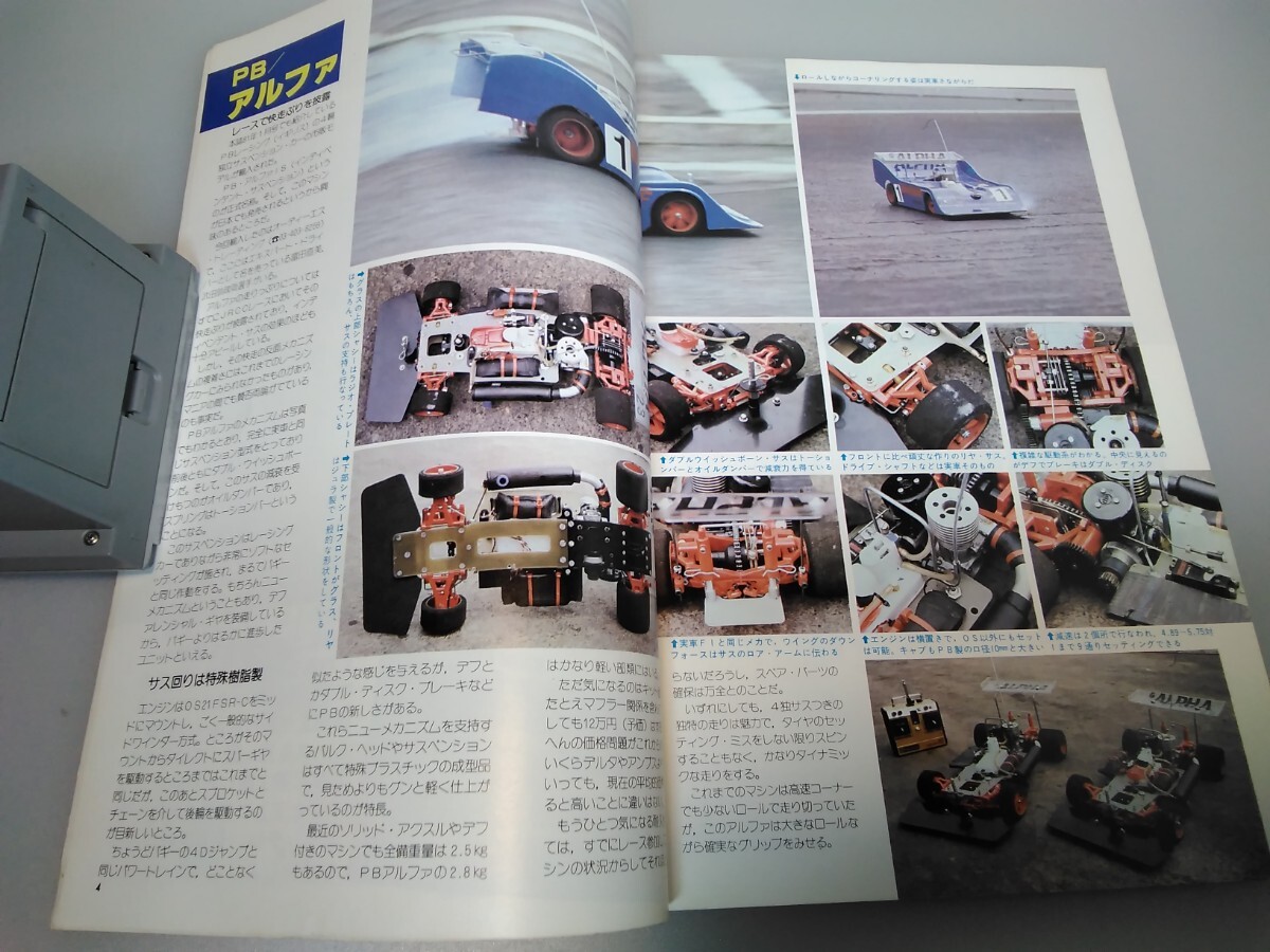 [ that time thing ] radio-controller magazine *1981 year 7 month number no. 4 volume no. 7 number * Showa era 56 year 7 month issue *RCmagazine* Yaesu publish * free shipping * same day shipping * rare * the whole exhibiting 