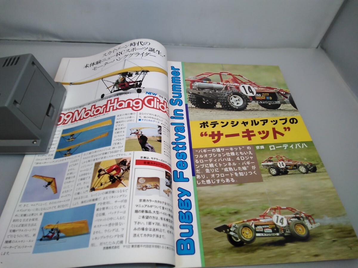 【当時物】ラジコンマガジン★1981年8月号 第4巻 第8号★昭和56年8月発行★RCmagazine★八重洲出版★送料無料★即日発送★希少★全巻出品中_画像2