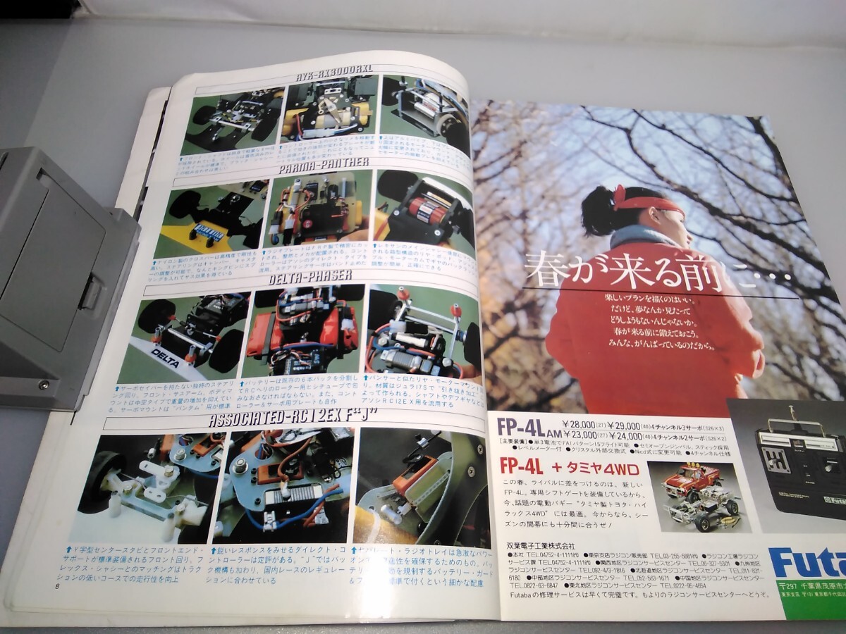 【当時物】ラジコンマガジン★1982年2月号 第5巻 第2号★昭和57年2月発行★RCmagazine★八重洲出版★送料無料★即日発送★希少★全巻出品中_画像5