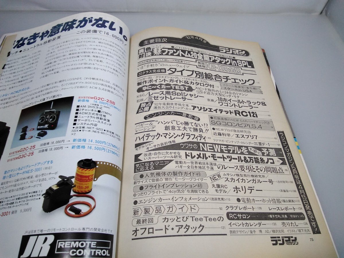 [ that time thing ] radio-controller magazine *1982 year 4 month number no. 5 volume no. 4 number * Showa era 57 year 4 month issue *RCmagazine* Yaesu publish * free shipping * same day shipping * rare * the whole exhibiting 