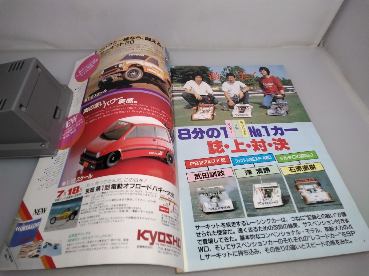 [ that time thing ] radio-controller magazine *1982 year 7 month number no. 5 volume no. 7 number * Showa era 57 year 7 month issue *RCmagazine* Yaesu publish * free shipping * same day shipping * rare * the whole exhibiting 