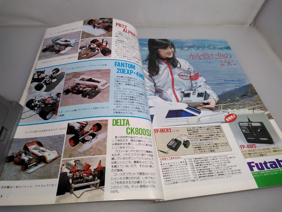 [ that time thing ] radio-controller magazine *1982 year 7 month number no. 5 volume no. 7 number * Showa era 57 year 7 month issue *RCmagazine* Yaesu publish * free shipping * same day shipping * rare * the whole exhibiting 