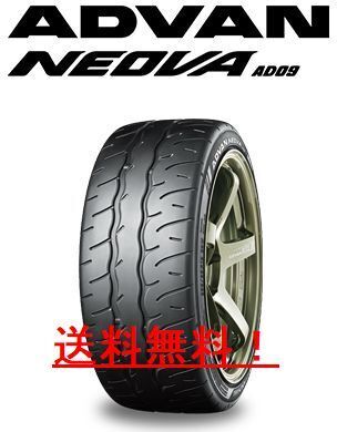 要在庫確認 【4本】ヨコハマ アドバン ネオバ AD09 195/45R16 スポーツタイヤ 195/45-16 新品 倉庫保管_タイヤ単品4本の出品です！