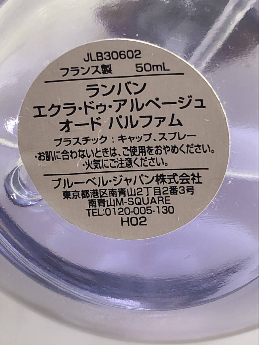 HB324 LANVIN ランバン エクラ ドゥ アルページュ オードパルファム 香水 50ml _画像7