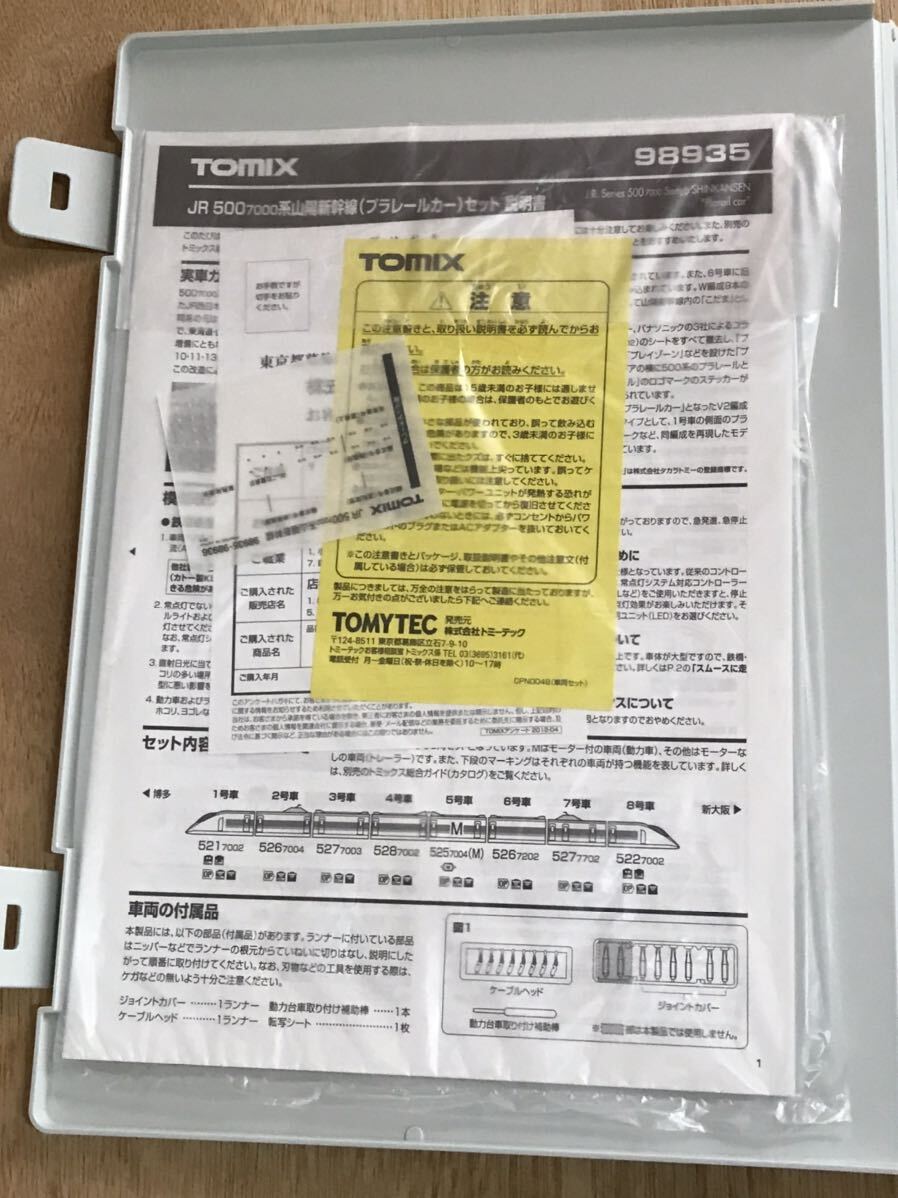 トミックス TOMIX 98935 限定品 JR 500系-7000系山陽新幹線（プラレールカー）セット_画像5