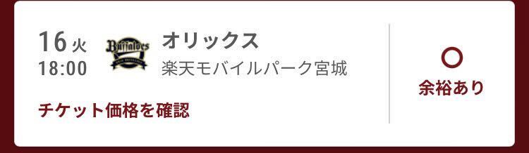 4月16日 楽天イーグルスＶＳオリックスバファローズ 内野3塁側上段A 通路側含む3連番 定価は1枚3700円 の画像1