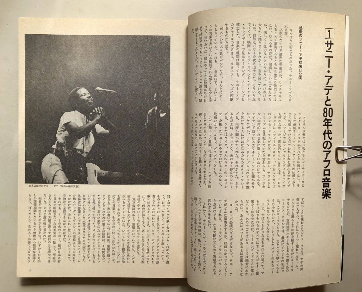 中村とうよう アフリカの音が聞こえてくる MUSIC MAGAZINE 増刊号 1984年の画像7