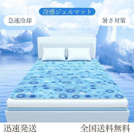 hi... mat cold sensation mat cooling mat gel mat cold sensation cool mat cold sensation bed pad for summer contact cold sensation moment cooling . middle . measures 50X150cm