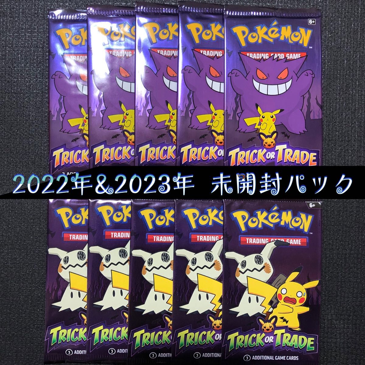 海外　ポケカ　未開封パック　ハロウィン　trick or Trade