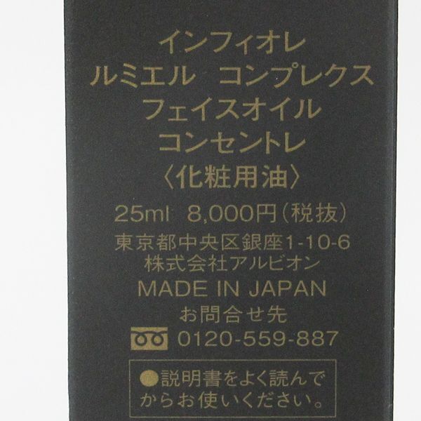 インフィオレ ルミエル コンプレクス フェイスオイル コンセントレ 25ml 使用期限 2025.08 K12_画像2