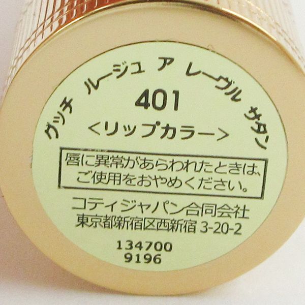 グッチ ルージュ ア レーヴル サタン #401 未使用 H75_画像3