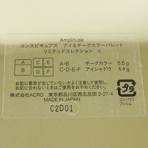 Amplitude アンプリチュード コンスピキュアス アイ チークカラーパレット リミテッドコレクション c 限定 未使用 C191 (2)_画像4