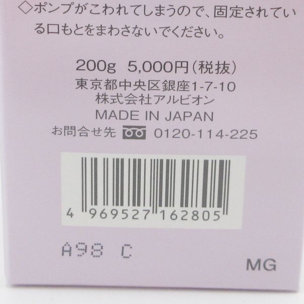 アルビオン エクサージュ モイスト アドバンス ミルク I 200g 未開封 C197_画像3