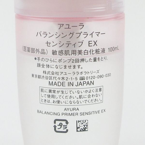 アユーラ バランシングプライマー センシティブ EX 100ml C199_画像2