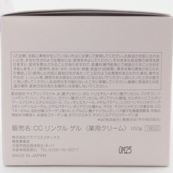 クラブ アップラボ リンクル ゲルクリーム 100g 未開封 C200_画像2