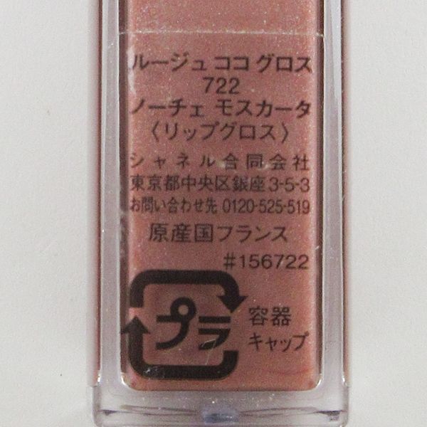  Chanel rouge здесь блеск #722no- che Moss машина ta осталось количество много C194