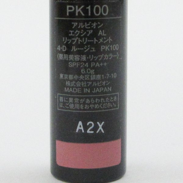 アルビオン エクシア AL リップトリートメント 4D ルージュ PK100 C214