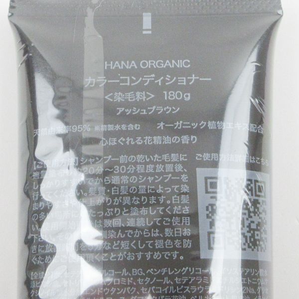 HANA ORGANIC is na organic color conditioner ash Brown booster 180g 3 point set MC397