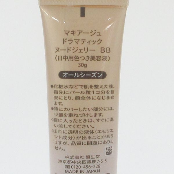  Shiseido MAQuillAGE gong matic nude Jerry BB 30g C219