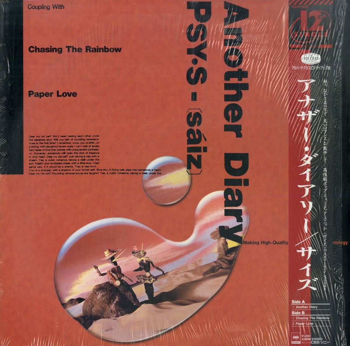 A00578609/12インチ/PSY・S (サイズ・安則CHAKAまみ・松浦雅也)「Another Diary (1986年・12AH-1999・全3曲入り・ニューウェイヴ・シンセの画像1