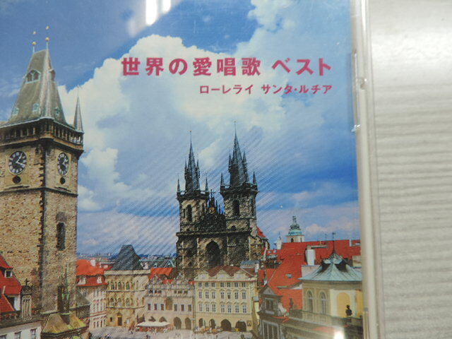 ★世界の愛唱歌　ベスト★　　ローレライ　サンタ・ルチア　　　全２０曲　　中古品_画像2