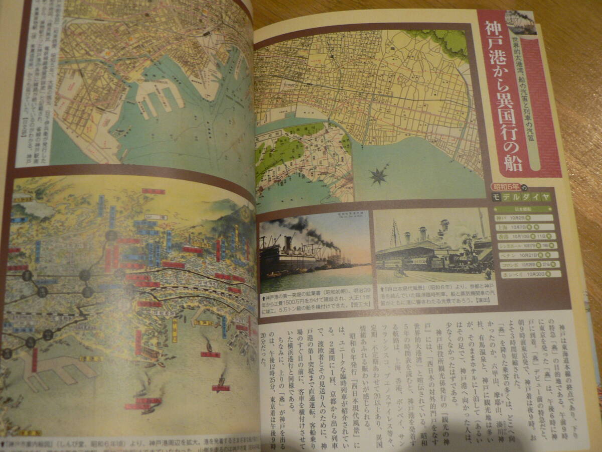 昭和のはじめ タイムトリップ 地図帖 2013年 汽車時間表 沿線案内 鳥瞰図の画像4