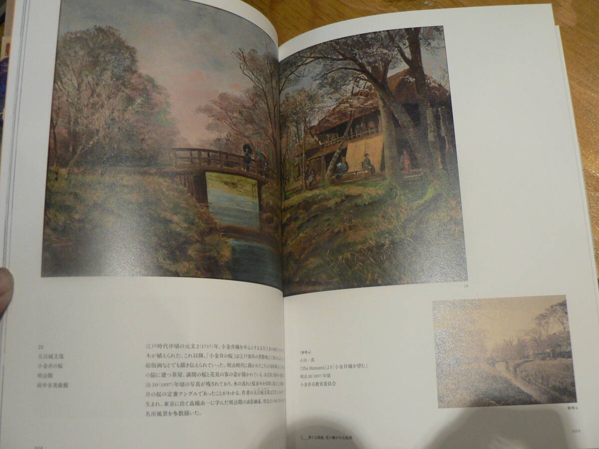 図録 映えるNIPPON 江戸 昭和 名所を描く 府中市美術館 2021年 の画像4