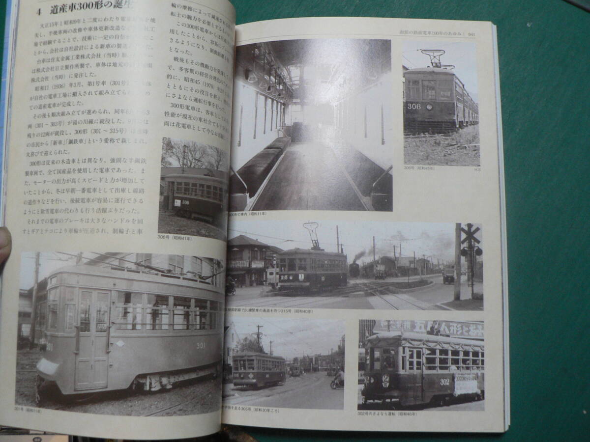 函館の路面電車 100年 2013年 北海道函館市の画像6