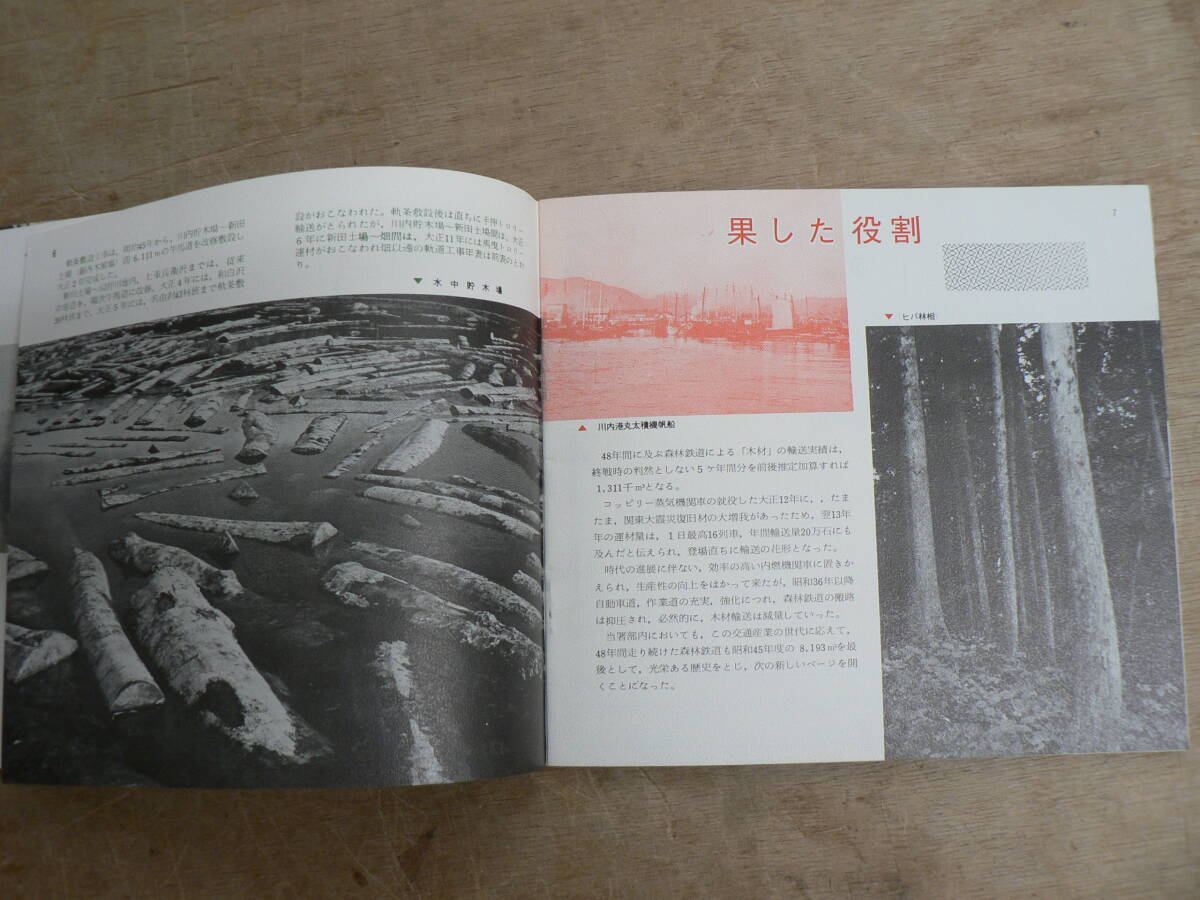 森林鉄道のあしあと 川内営林署 1970年 青森県の画像4