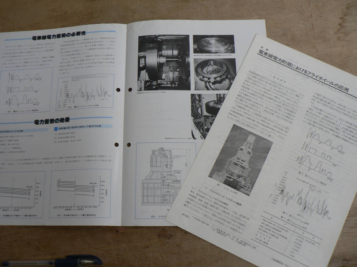 鉄道 パンフ フライホール式 電車線電力蓄勢装置 京浜急行電鉄 昭和56年の画像2