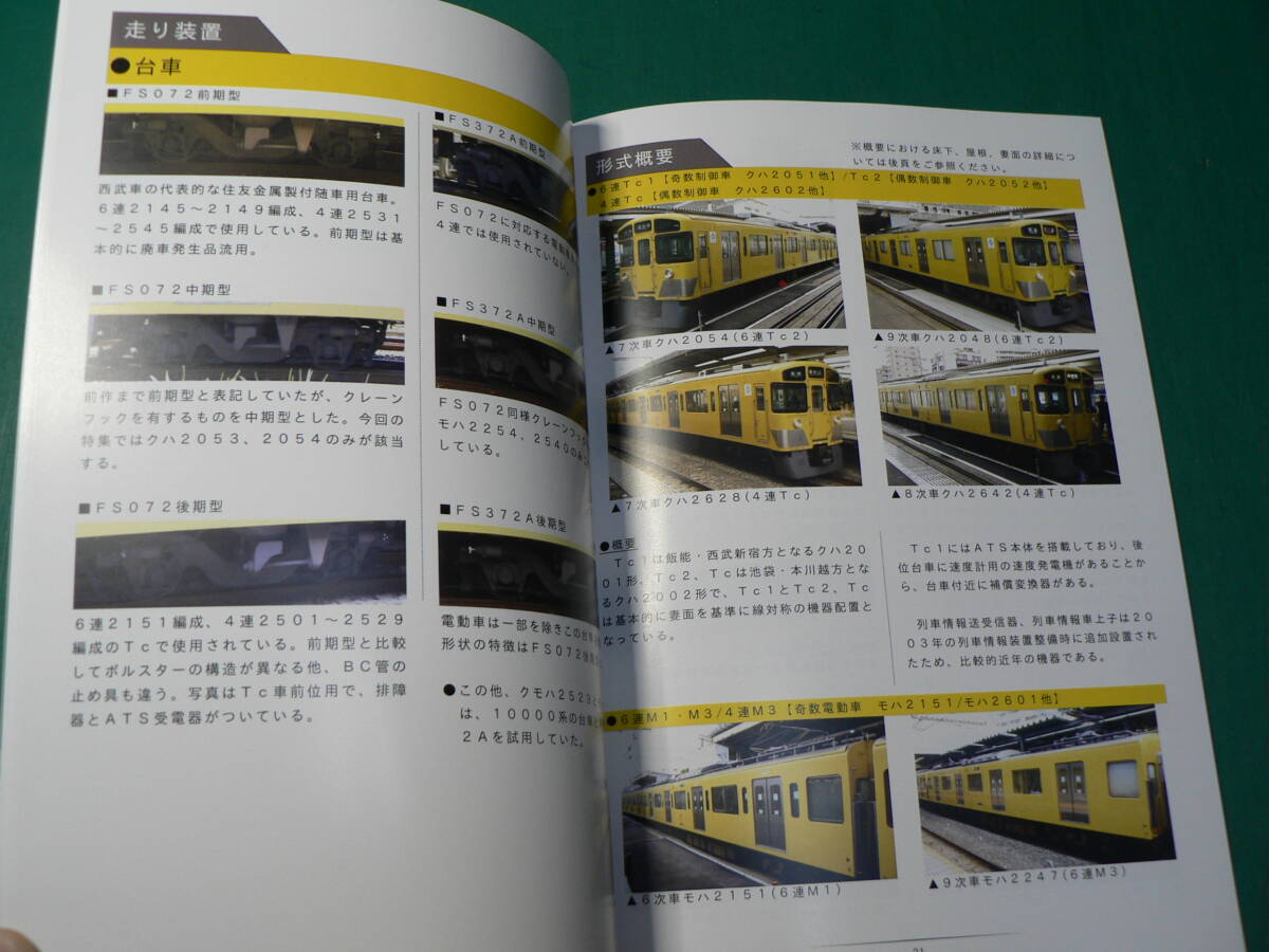 鉄道 自販機車輛製造 模型製作に役立つ細部資料 西武2000系Ⅲ 同人誌/2018年 