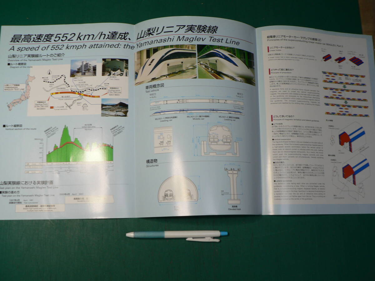 鉄道 パンフ 山梨リニア実験線 鉄道総合技術研究所 _画像2