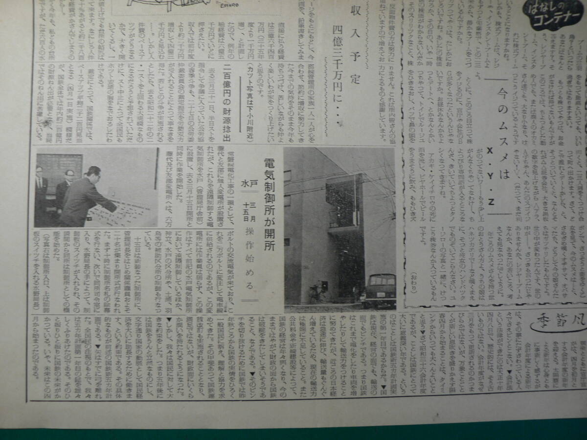 水戸鉄道管理局 水鉄家庭だより 35号 昭和36年 常磐線 _画像3