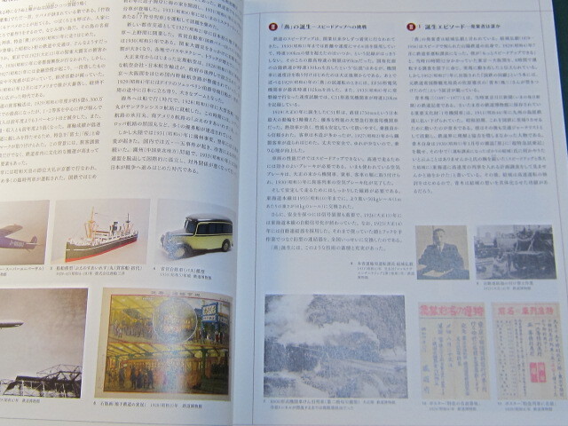 図録 特急 燕とその時代 鉄道歴史展示室 2009年の画像2