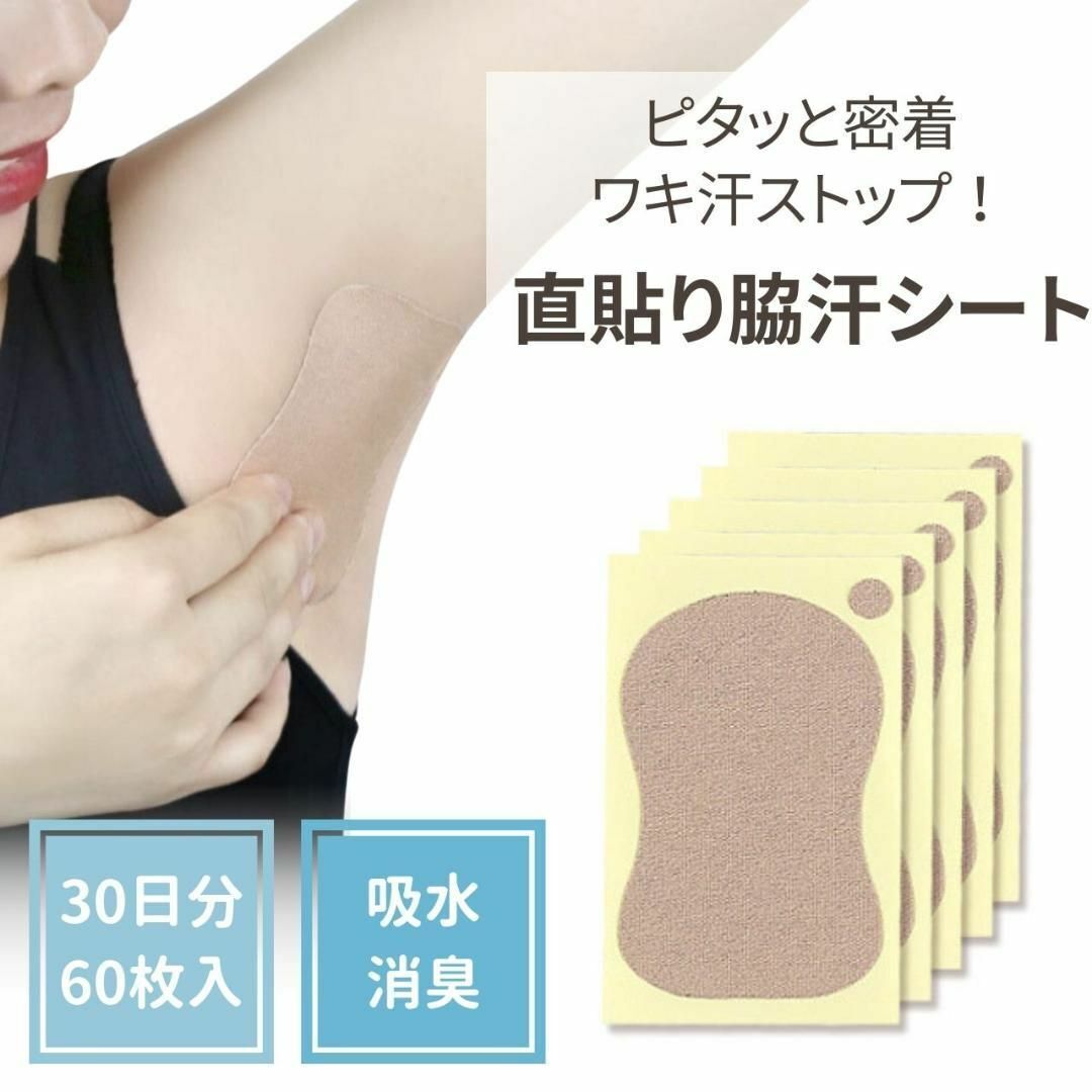 脇汗パッド シール 汗脇パッド 汗取りパッド あせワキ ワキ汗 制 脇汗パッド シール 汗脇パッド 汗取りパッド あせワキ ワキ汗 制