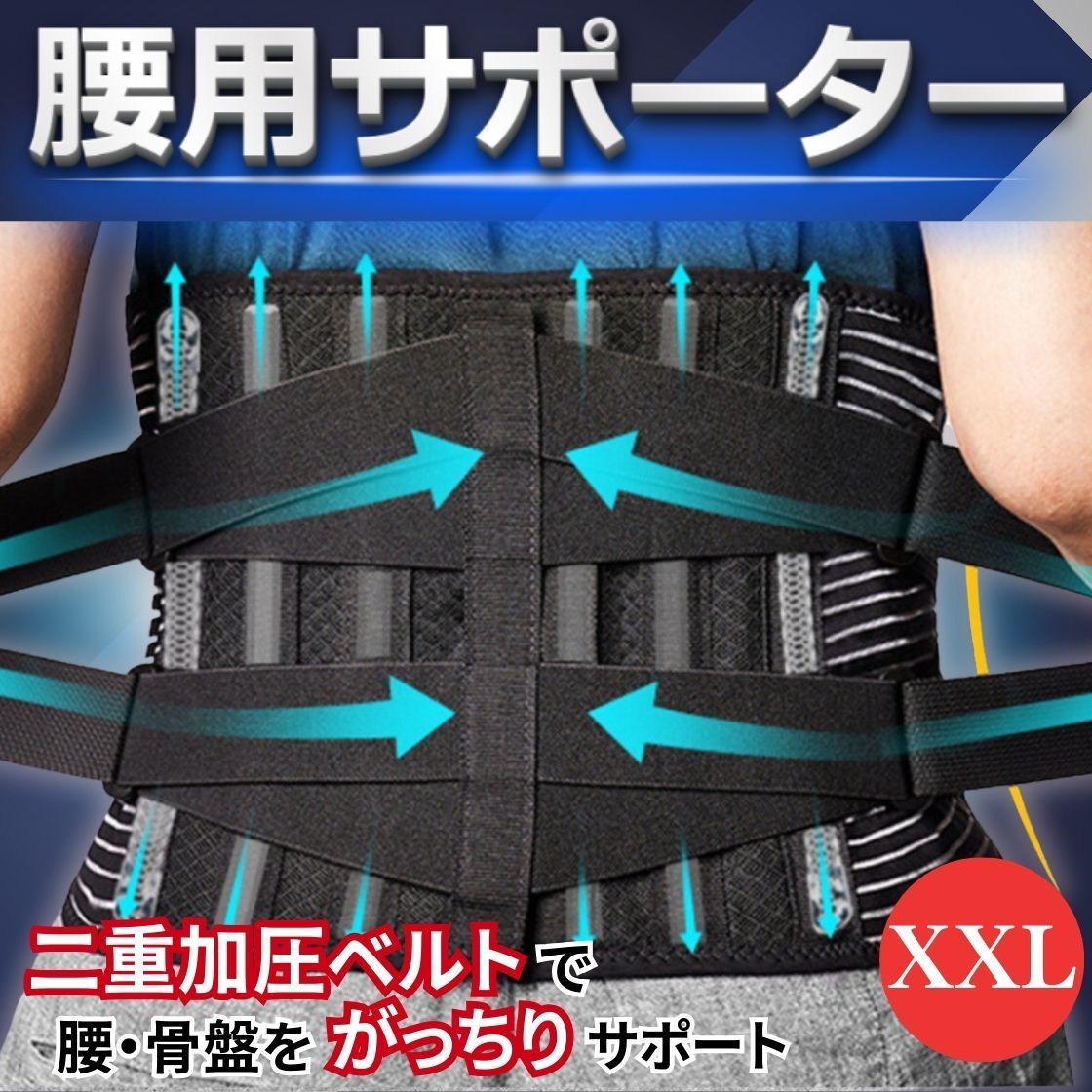 腰 サポーター ベルト 腰痛 XXL サポート コルセット 医療用 腰用 痛い 姿勢矯正 腰痛予防 腰椎ベルト スポーツ 骨盤ベルト 反り腰 背中の画像1