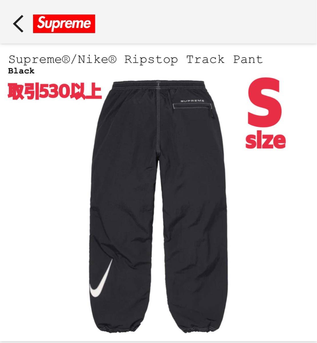 Supreme x Nike 2024SS Ripstop Track Pant Black Sサイズ シュプリーム x ナイキ リップストップ トラック パンツ ブラック Small _画像1