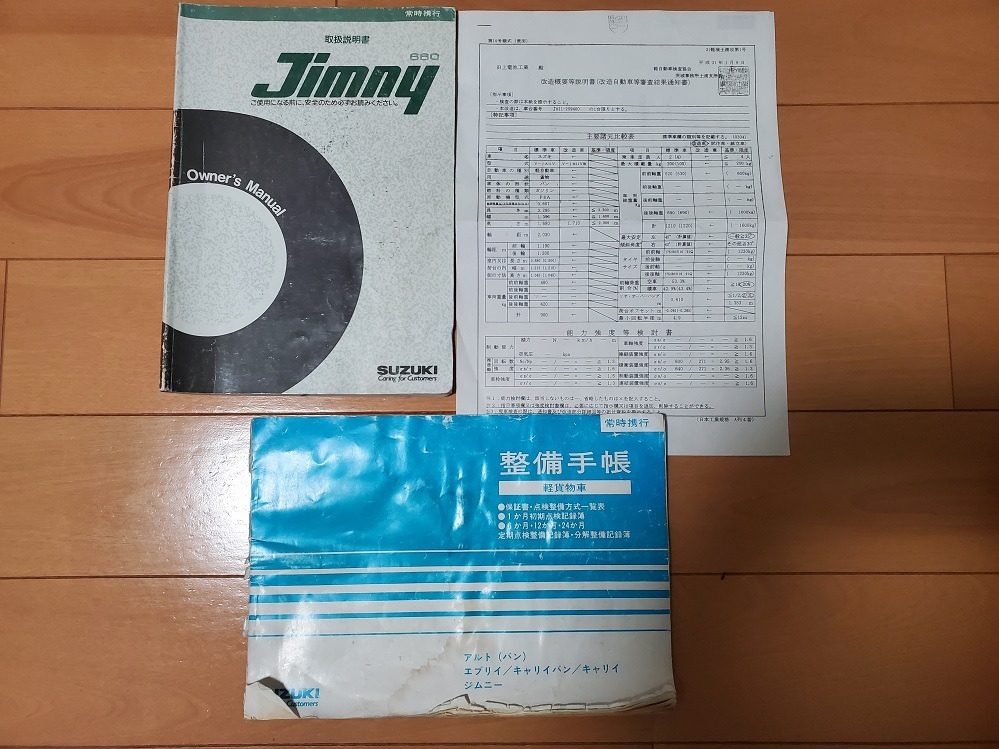 ジムニー JA11V改 リフトアップ記載変更済 アルミホイル エアコン AT車 車検付き 4WDターボ ETC 現車確認 下取り可 コミコミ価格の画像10
