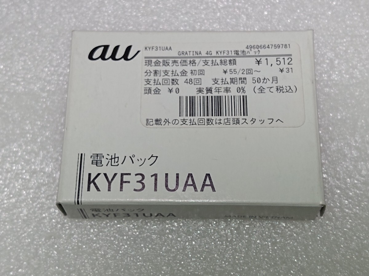 未使用 au 純正 バッテリー KYF31UAA 、 KYF31、KYF37、KYF39、KYF41、KYF42、KYF43等にの画像5