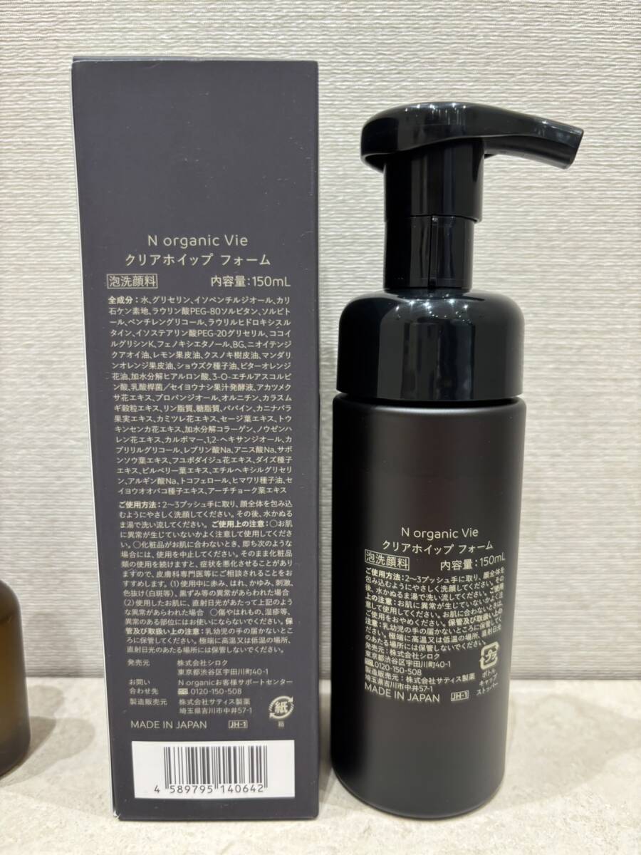 M3866 【Nオーガニックvie】クリアホイップフォーム 150ml モイストリペア ナイトセラム 美容液20ｇ エンリッチ&コンセントレートの画像3