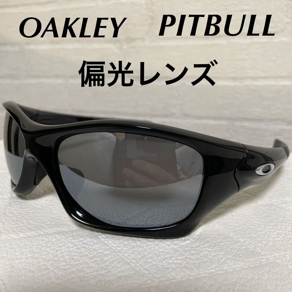 OAKLEY PITBULL 偏光サングラス 9161-06 オークリー ピットブル 美品 アジアンフィット 新品偏光レンズ ポリッシュドブラックの画像1