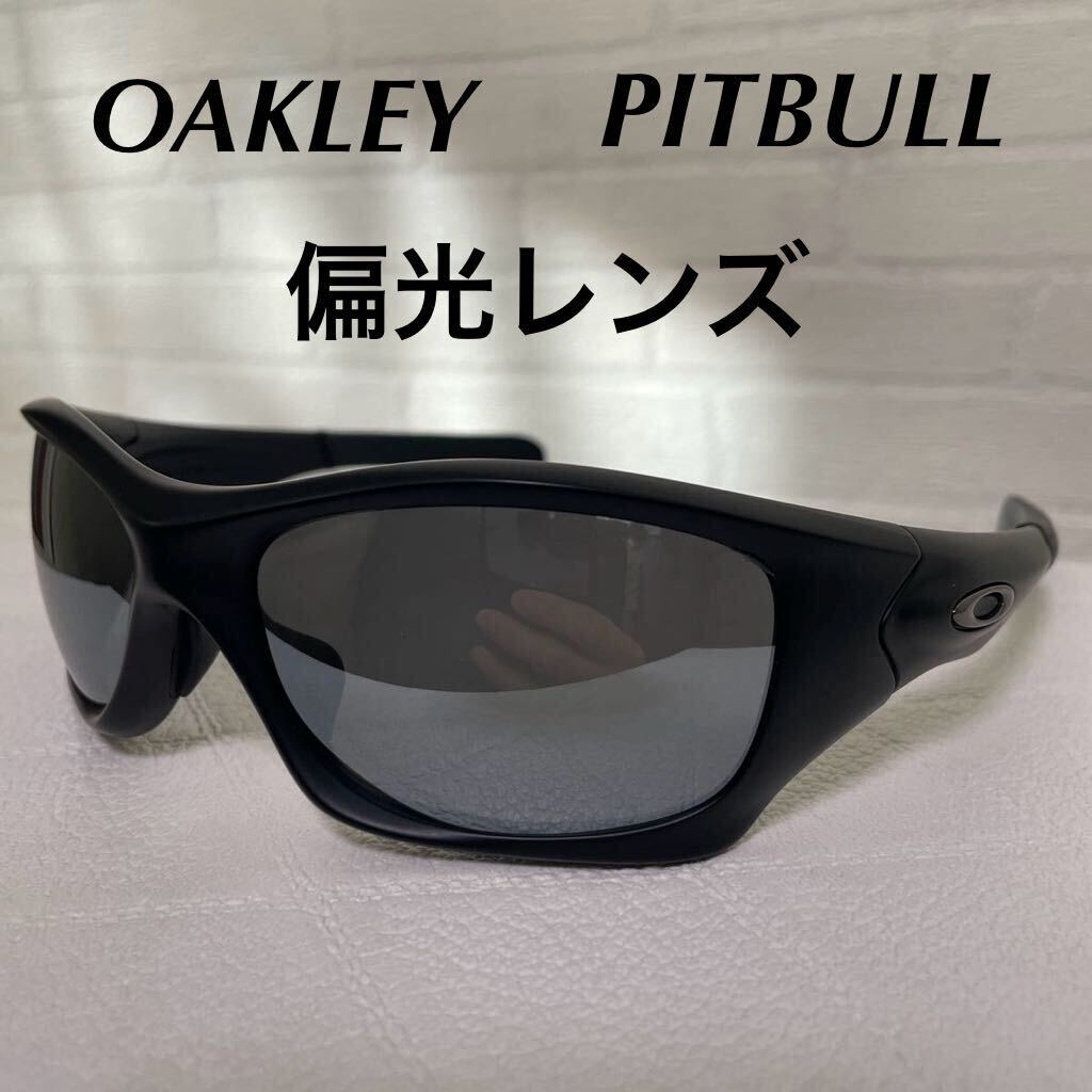 オークリー ピットブル 美品 偏光サングラス OAKLEY PITBULL 9161-04 マットブラック アジアンフィット 新品偏光レンズの画像1