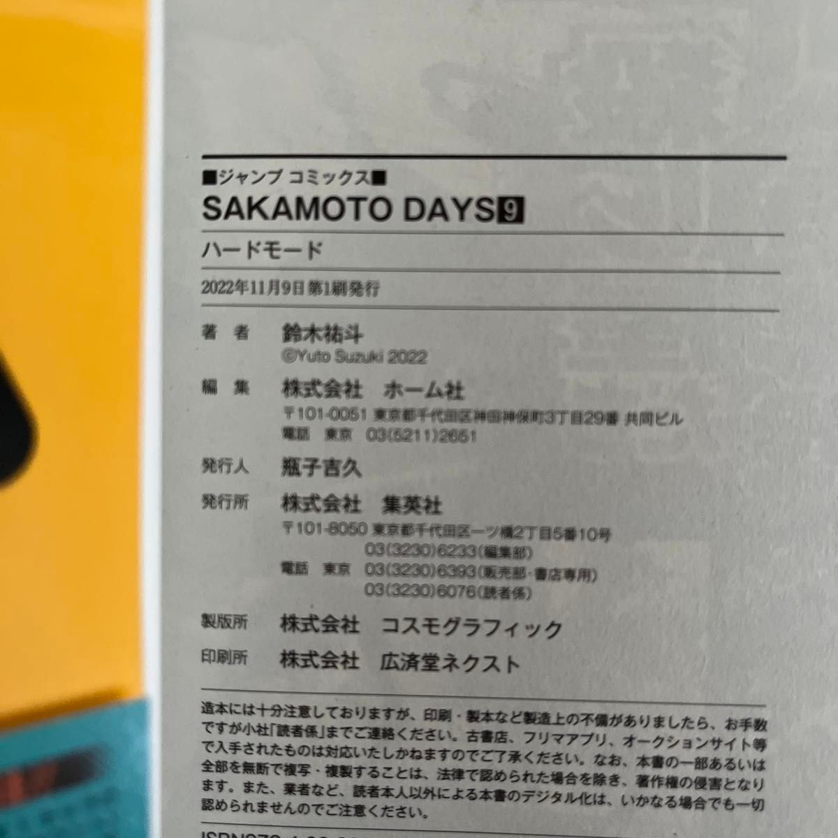 ＳＡＫＡＭＯＴＯ　ＤＡＹＳ　⑨〜⑩巻セット（ジャンプコミックス） 鈴木祐斗／著